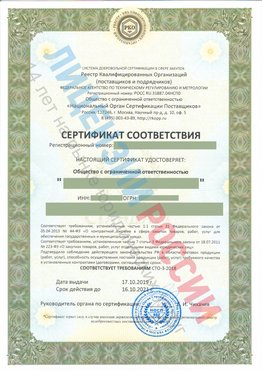 Сертификат соответствия СТО-3-2018 Ялта Свидетельство РКОпп